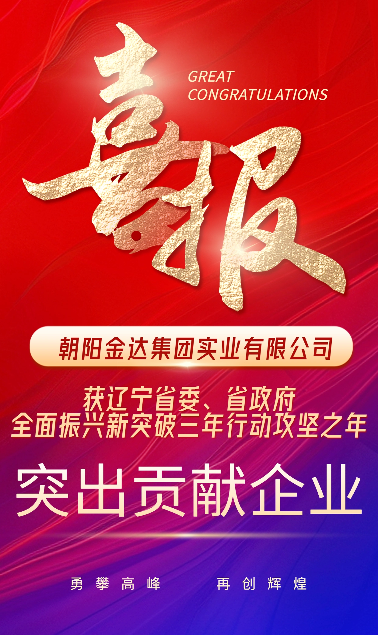 职场喜报商务海报 (1).jpg