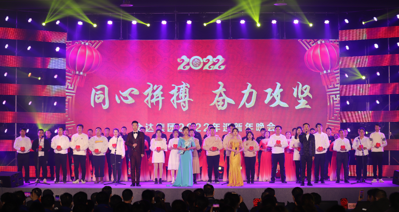 致2022 | 同心拼搏,奋力攻坚!(图2) 致2022 | 同心拼搏,奋力攻坚!(图2)